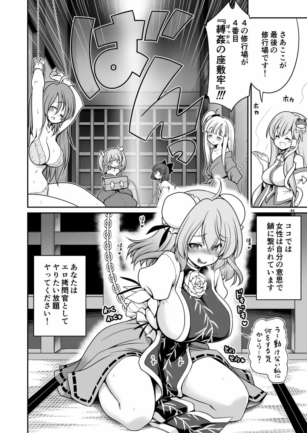 濡れる守矢神社 Page.44
