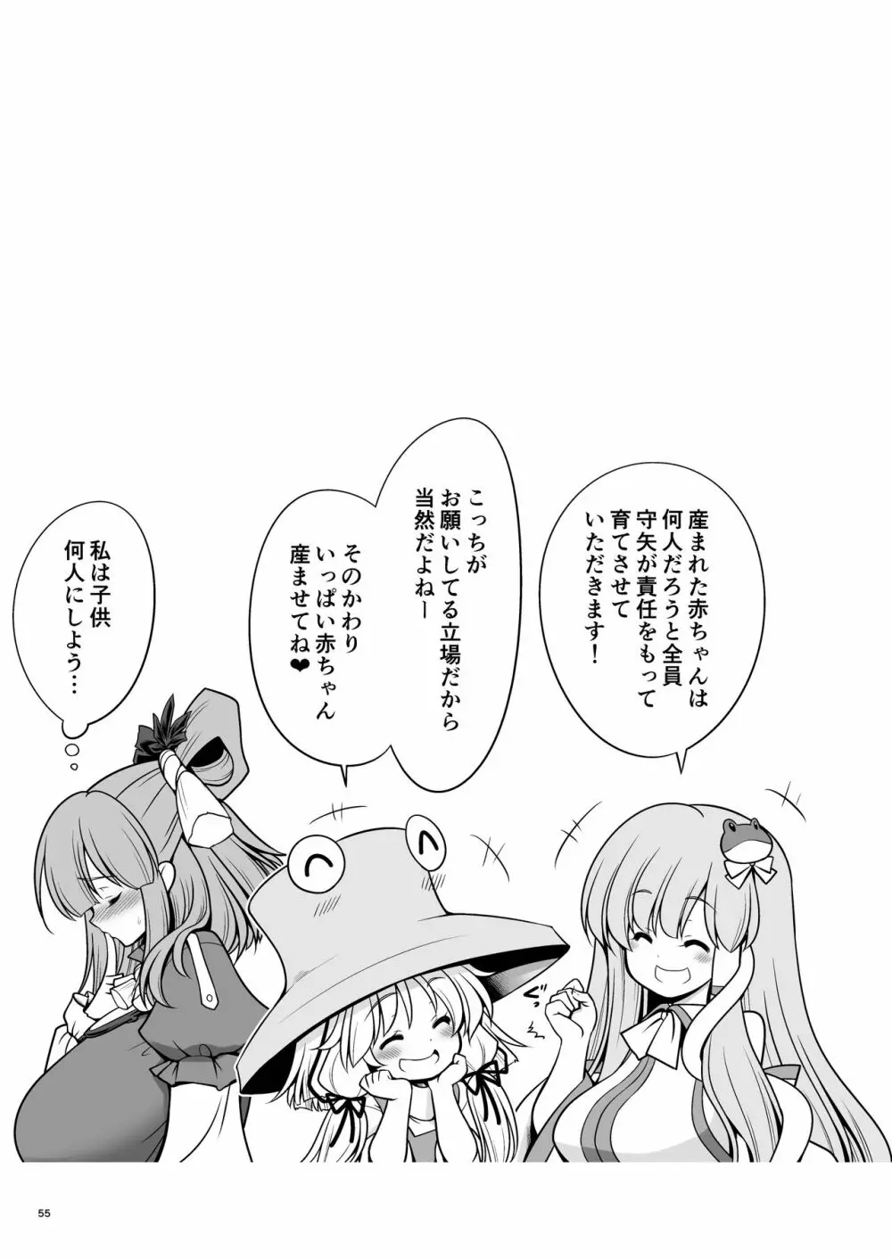 濡れる守矢神社 Page.55
