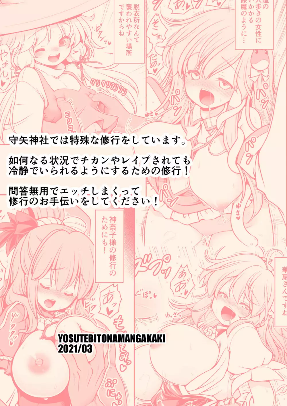 濡れる守矢神社 Page.60