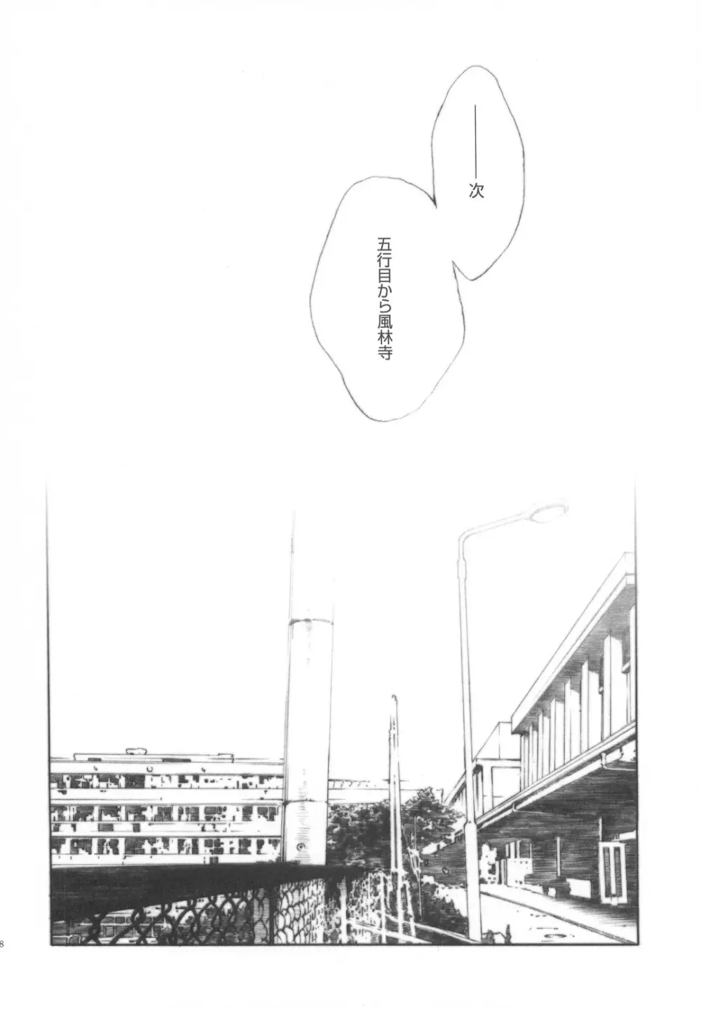 史上最強の弟子 見参 Page.7