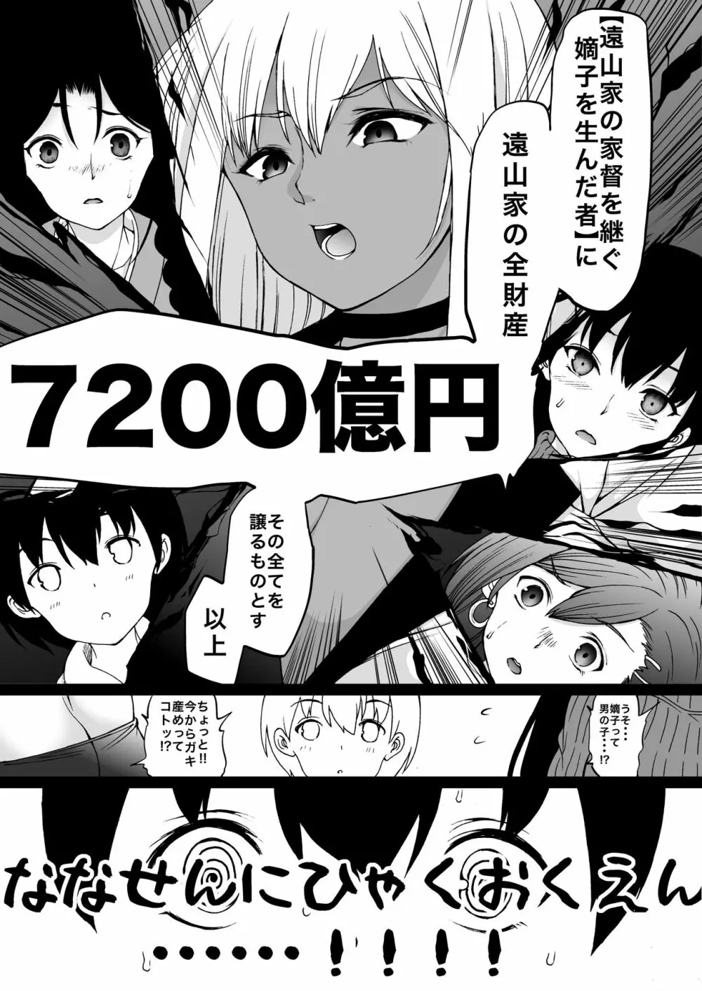 遠山家は僕のハーレム -熟女とセレブと定点カメラ- Page.10