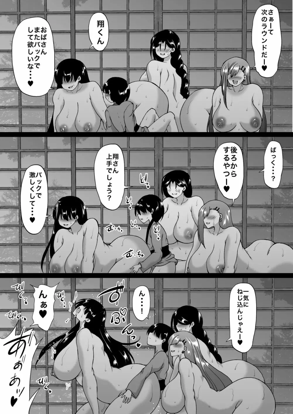 遠山家は僕のハーレム -熟女とセレブと定点カメラ- Page.100