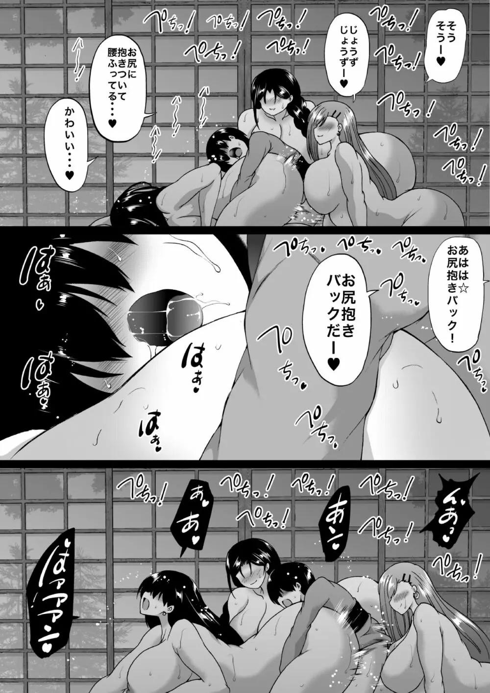 遠山家は僕のハーレム -熟女とセレブと定点カメラ- Page.101