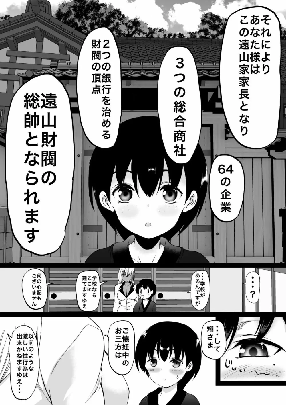 遠山家は僕のハーレム -熟女とセレブと定点カメラ- Page.108