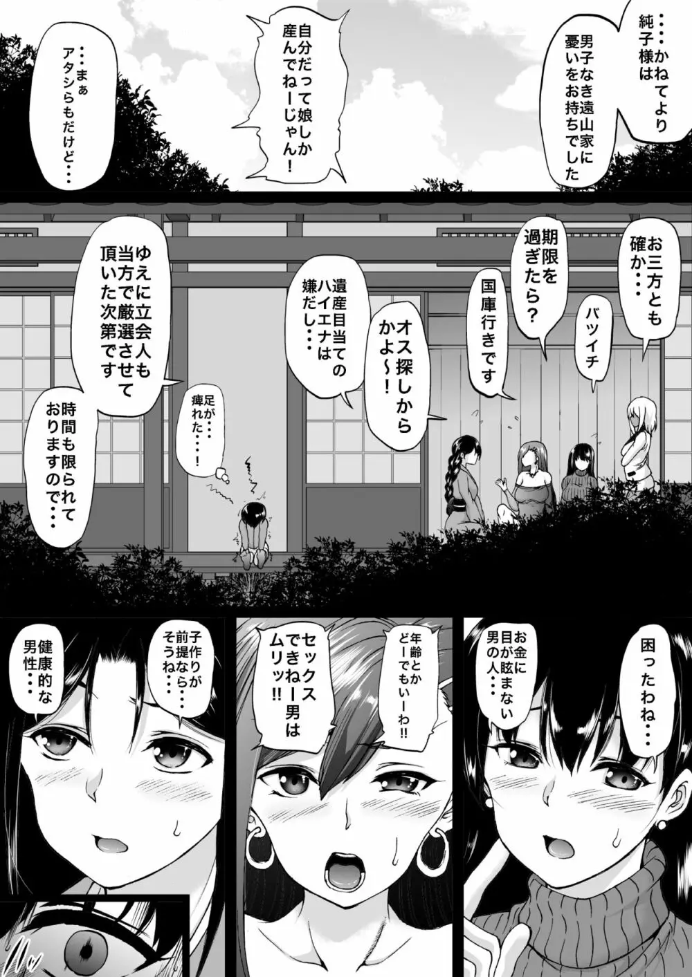 遠山家は僕のハーレム -熟女とセレブと定点カメラ- Page.11