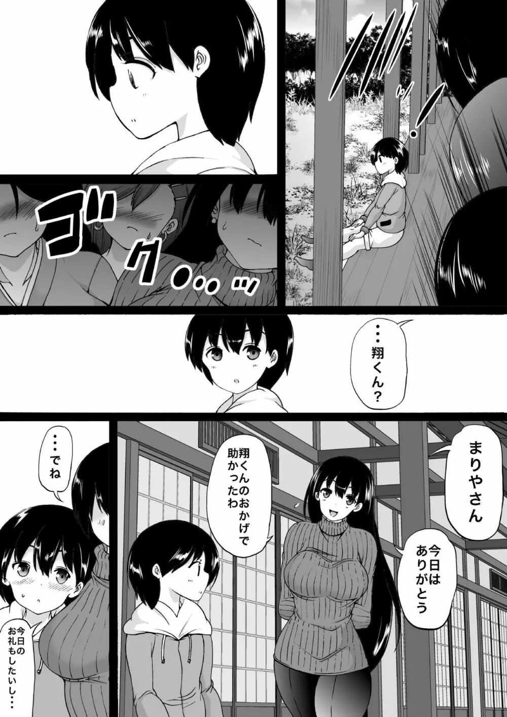 遠山家は僕のハーレム -熟女とセレブと定点カメラ- Page.12