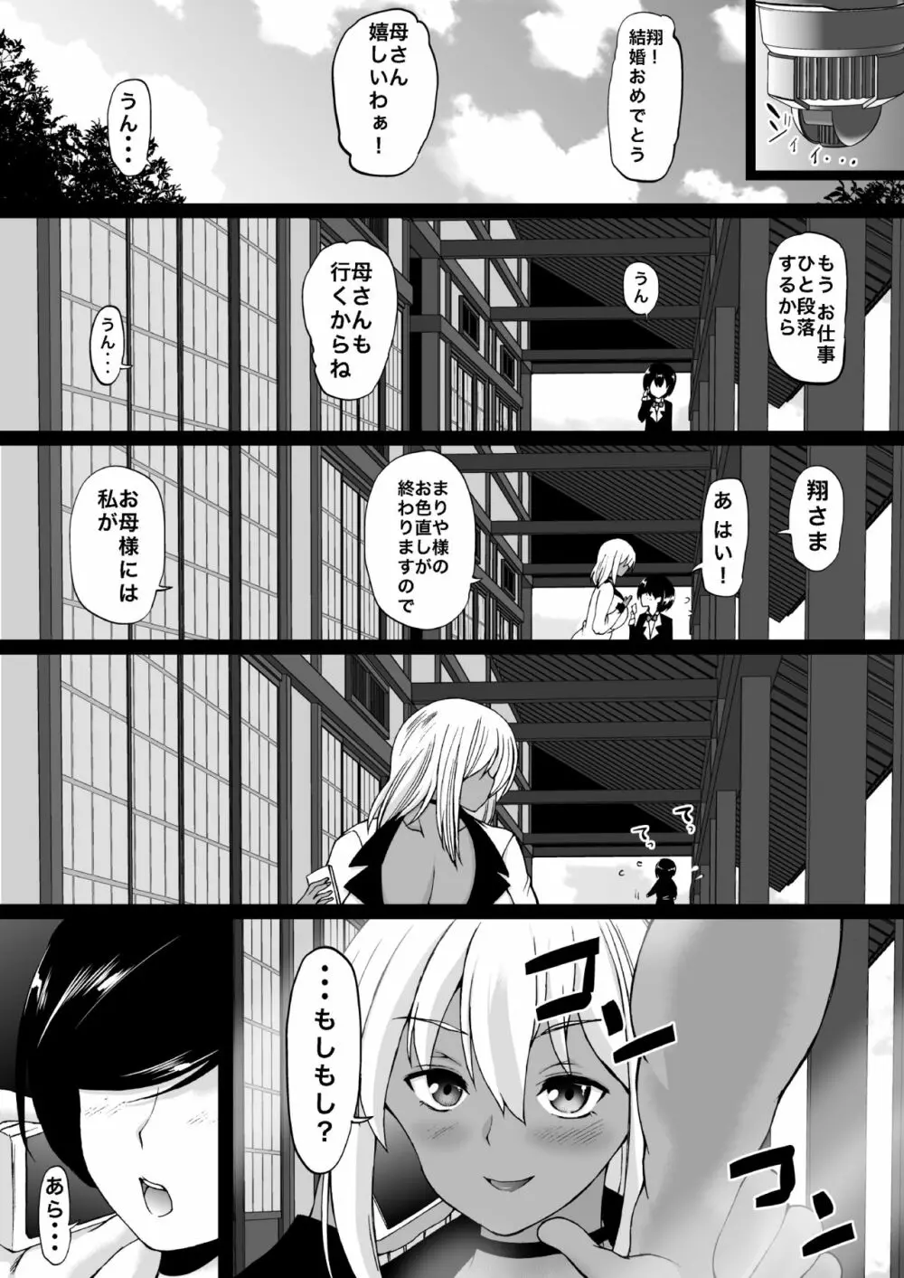 遠山家は僕のハーレム -熟女とセレブと定点カメラ- Page.125