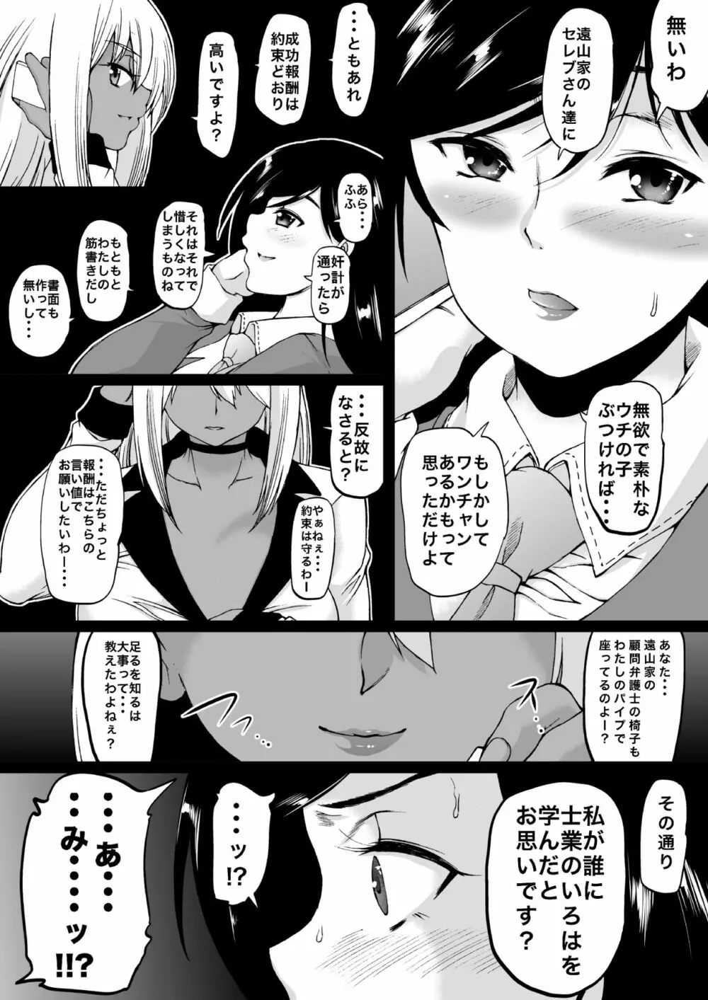 遠山家は僕のハーレム -熟女とセレブと定点カメラ- Page.129