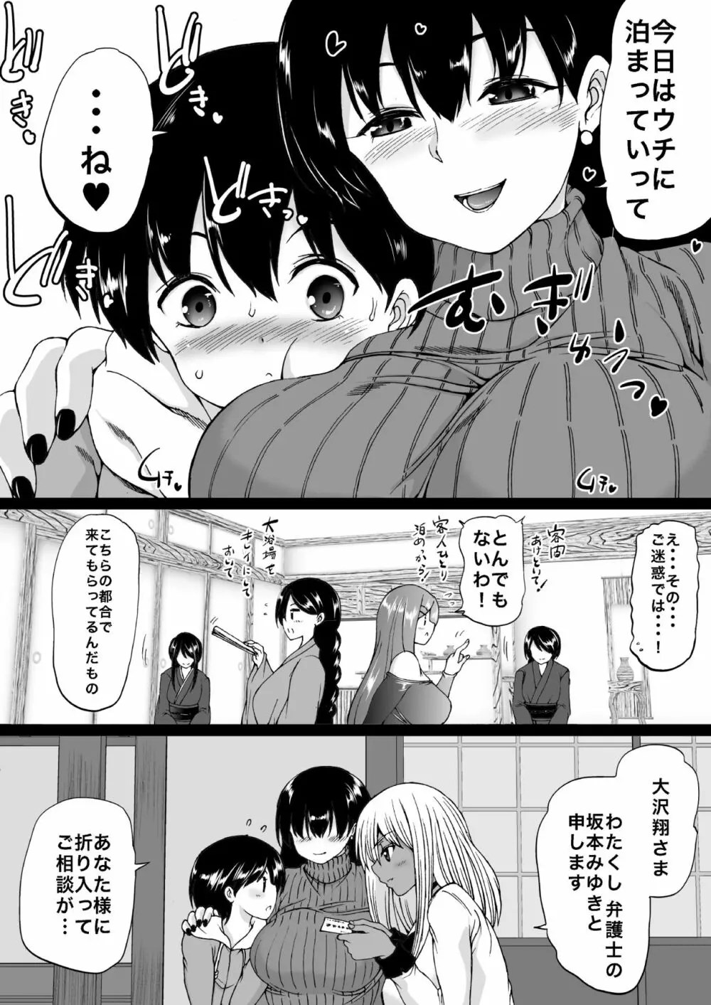 遠山家は僕のハーレム -熟女とセレブと定点カメラ- Page.13