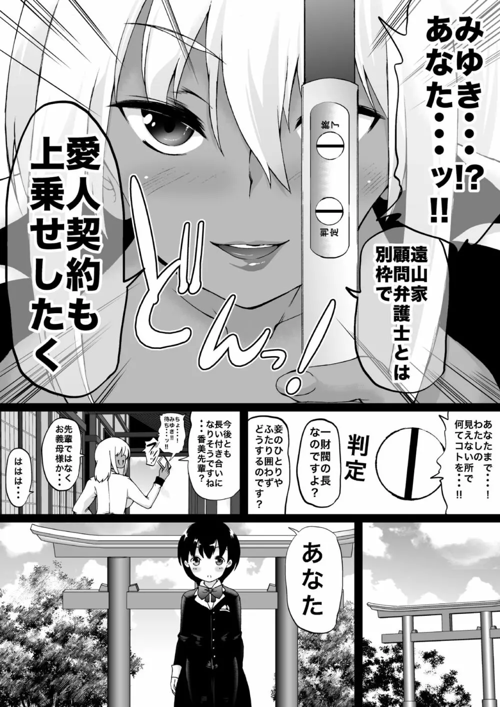 遠山家は僕のハーレム -熟女とセレブと定点カメラ- Page.130