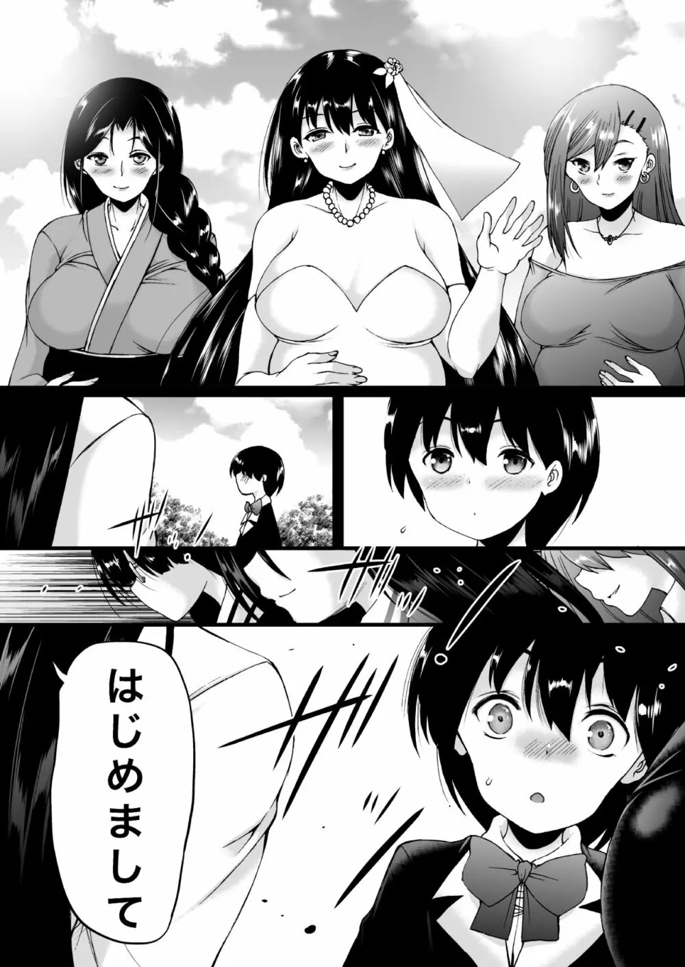 遠山家は僕のハーレム -熟女とセレブと定点カメラ- Page.131