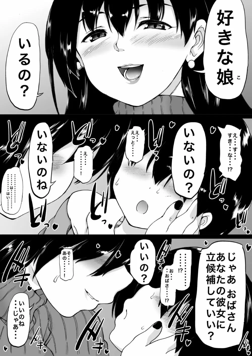 遠山家は僕のハーレム -熟女とセレブと定点カメラ- Page.15