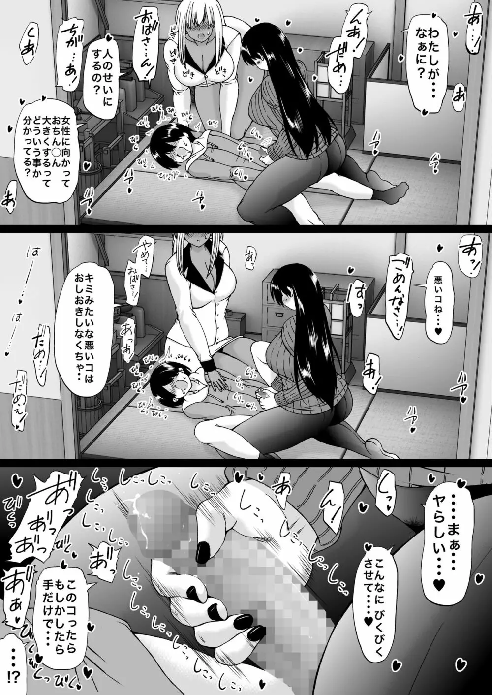 遠山家は僕のハーレム -熟女とセレブと定点カメラ- Page.19