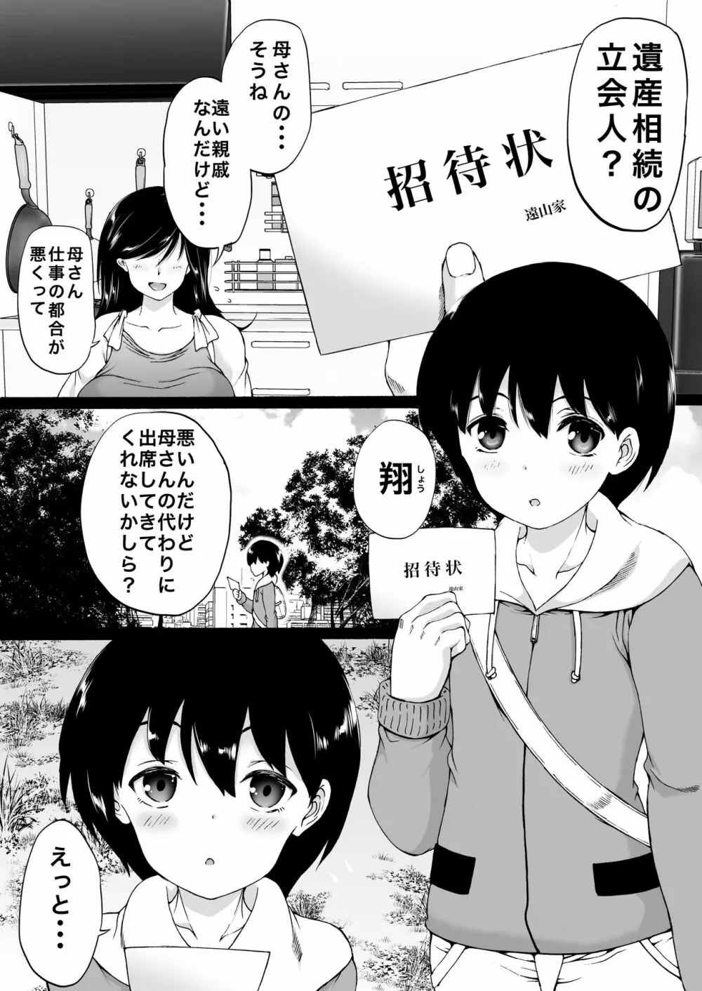 遠山家は僕のハーレム -熟女とセレブと定点カメラ- Page.2
