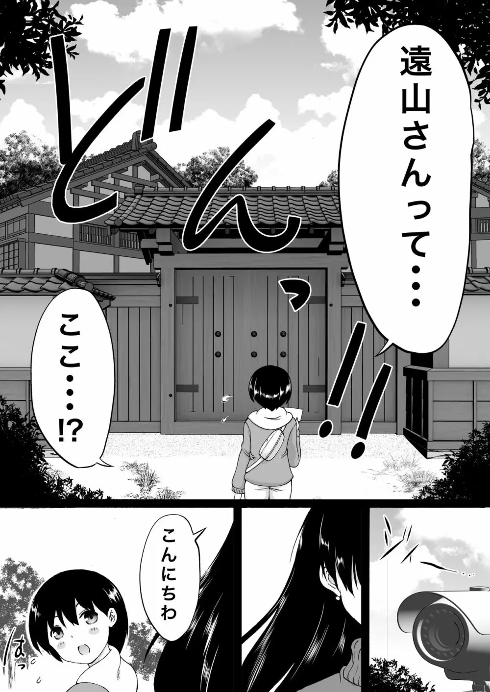 遠山家は僕のハーレム -熟女とセレブと定点カメラ- Page.3