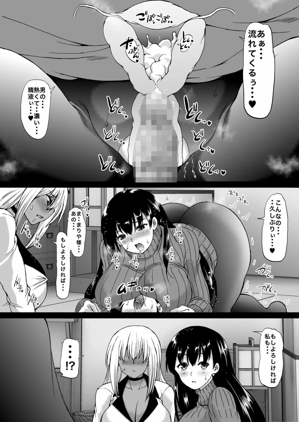 遠山家は僕のハーレム -熟女とセレブと定点カメラ- Page.36