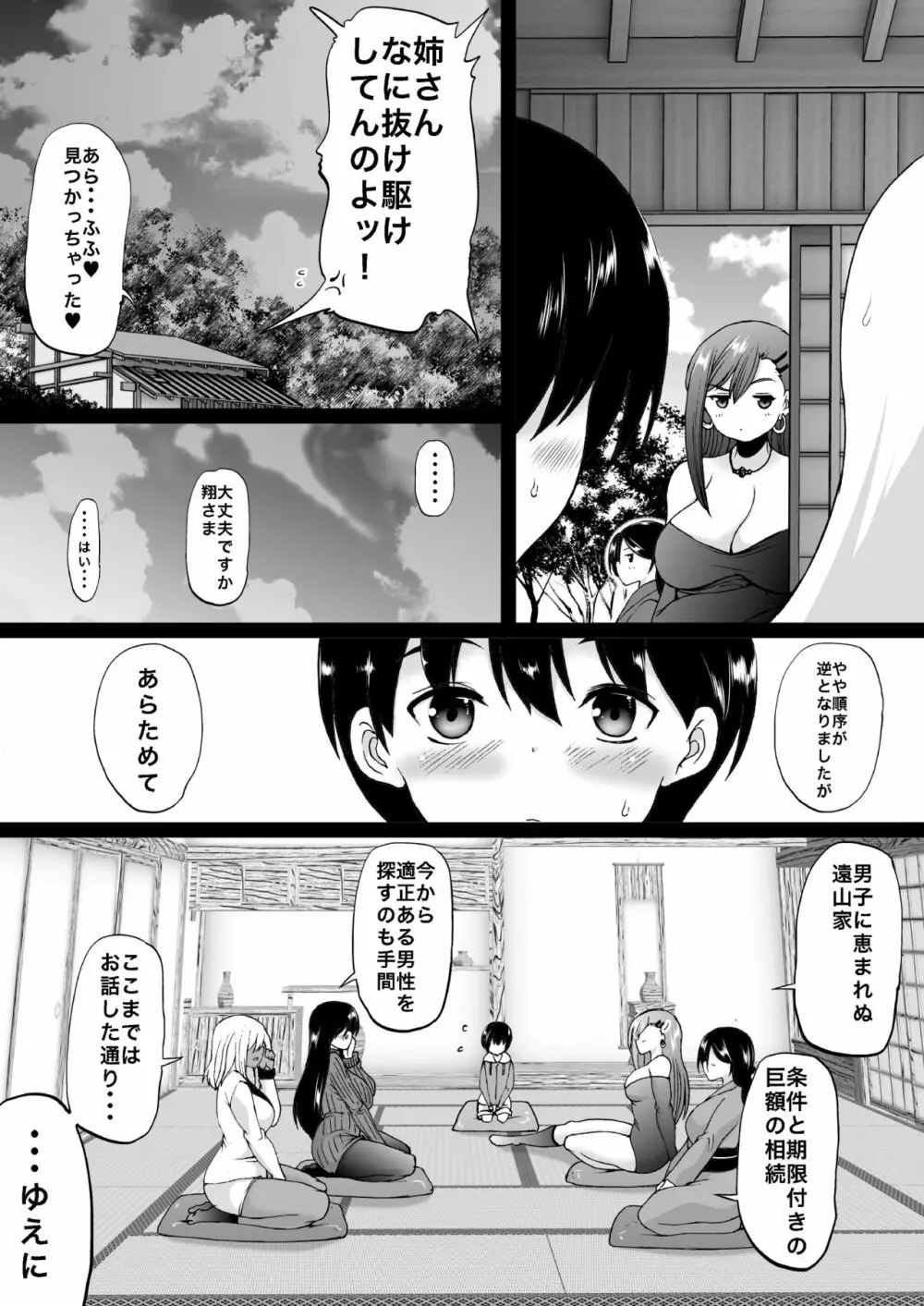 遠山家は僕のハーレム -熟女とセレブと定点カメラ- Page.37