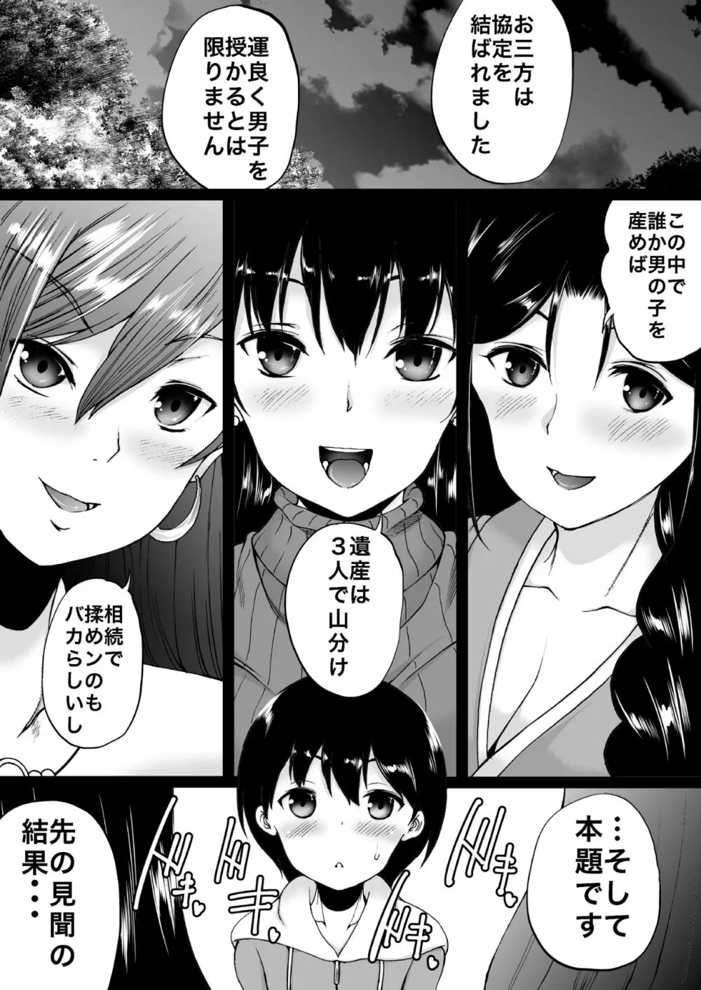 遠山家は僕のハーレム -熟女とセレブと定点カメラ- Page.38