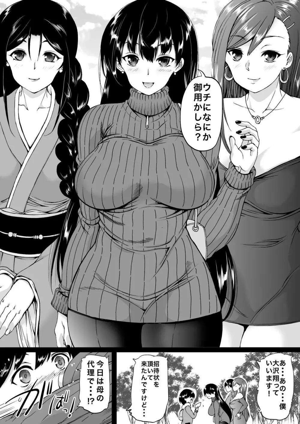 遠山家は僕のハーレム -熟女とセレブと定点カメラ- Page.4