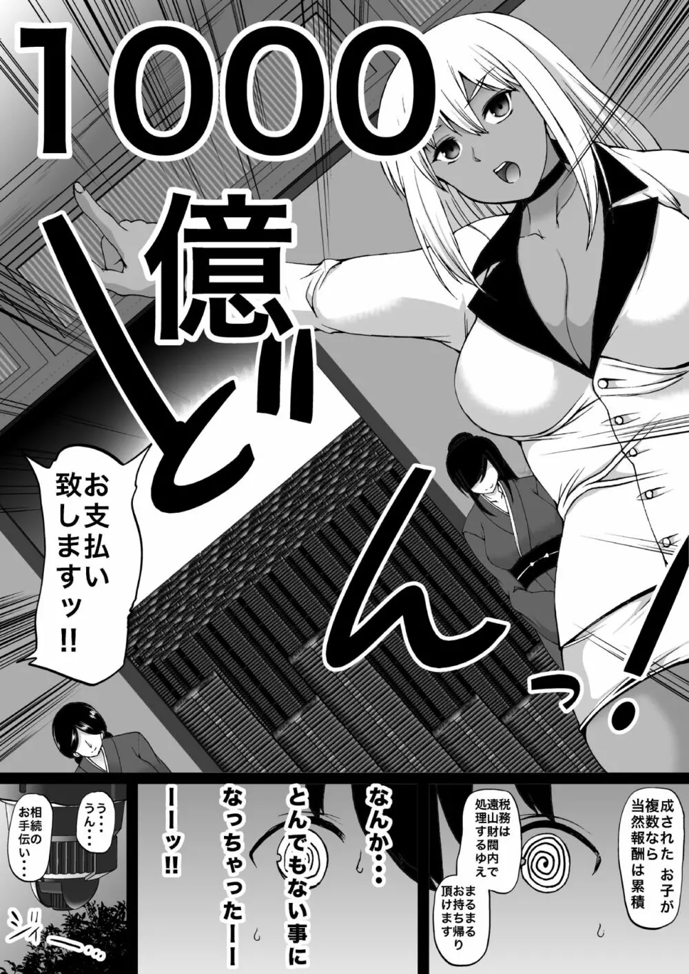遠山家は僕のハーレム -熟女とセレブと定点カメラ- Page.41