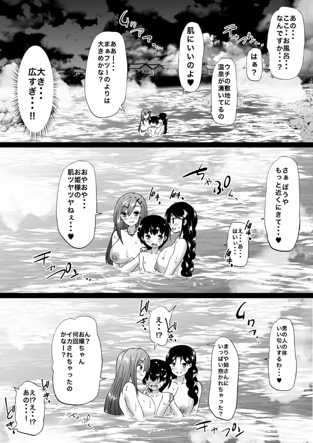 遠山家は僕のハーレム -熟女とセレブと定点カメラ- Page.44