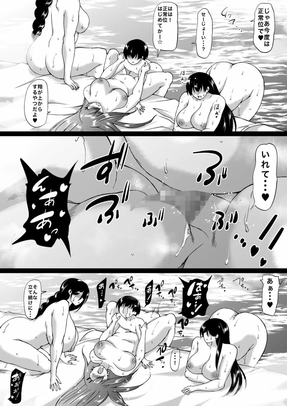 遠山家は僕のハーレム -熟女とセレブと定点カメラ- Page.66