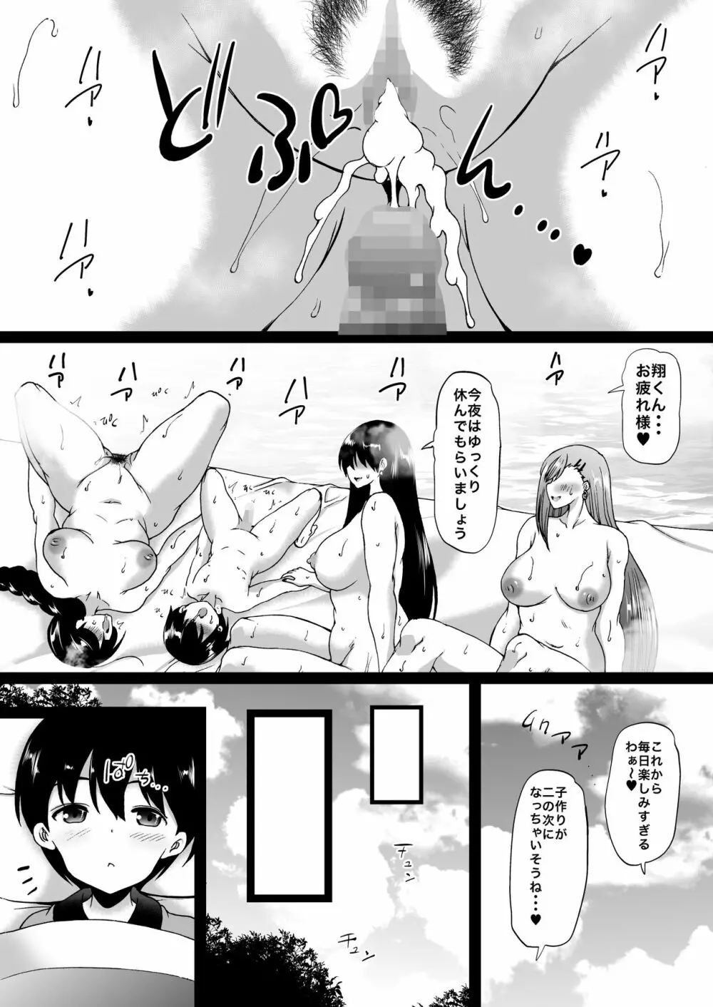 遠山家は僕のハーレム -熟女とセレブと定点カメラ- Page.73