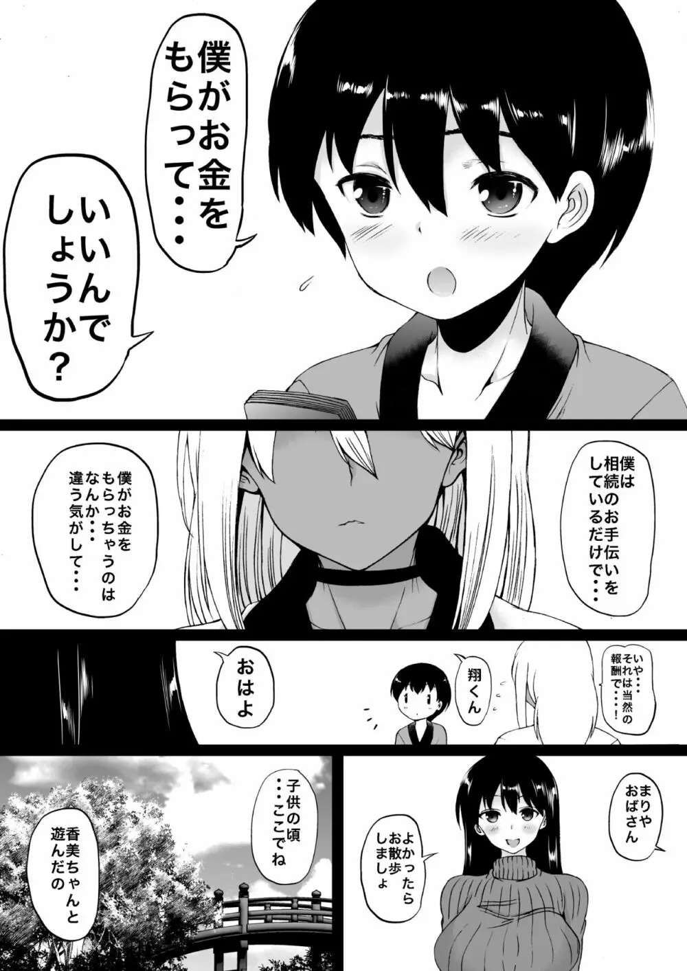 遠山家は僕のハーレム -熟女とセレブと定点カメラ- Page.75