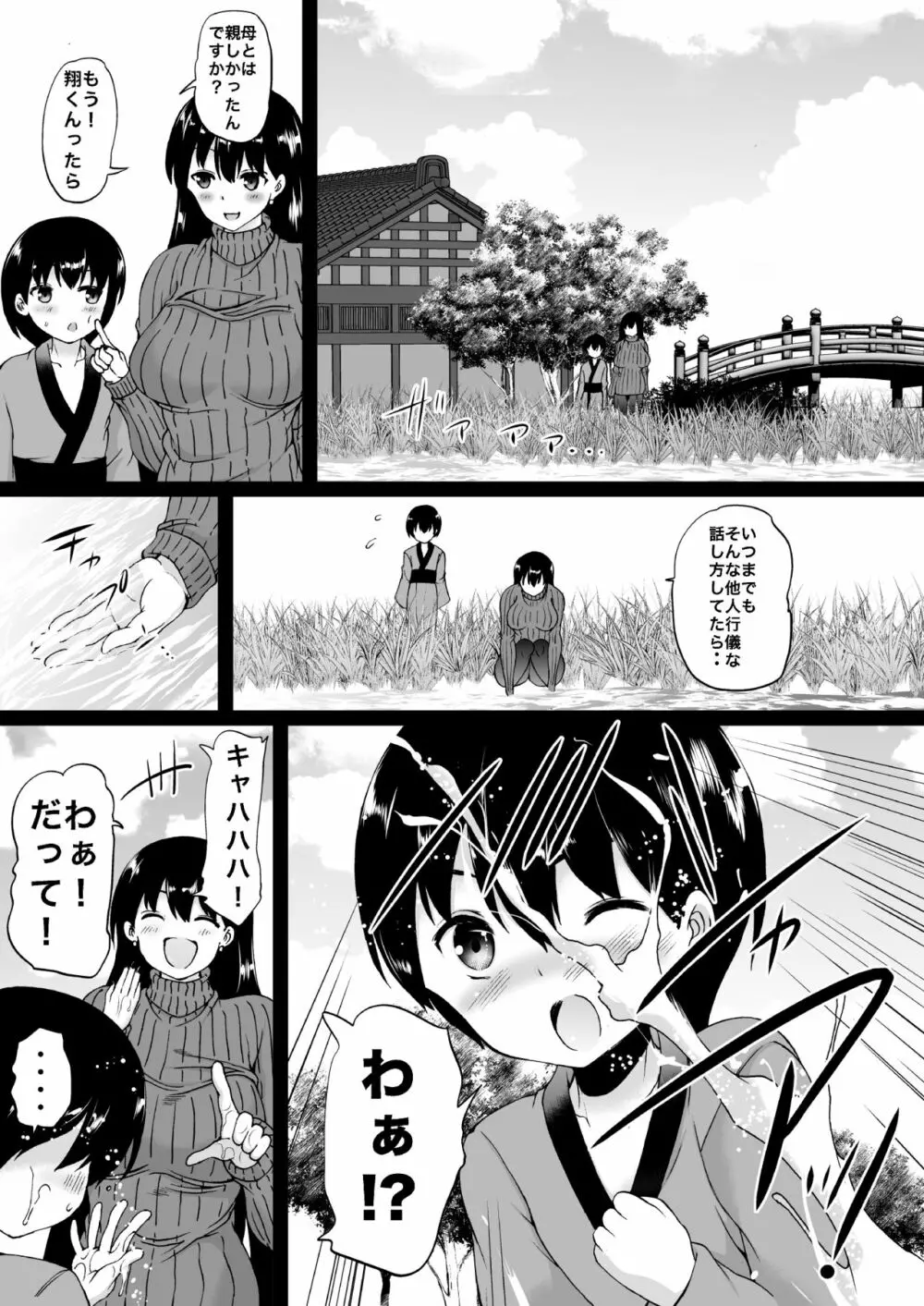 遠山家は僕のハーレム -熟女とセレブと定点カメラ- Page.76