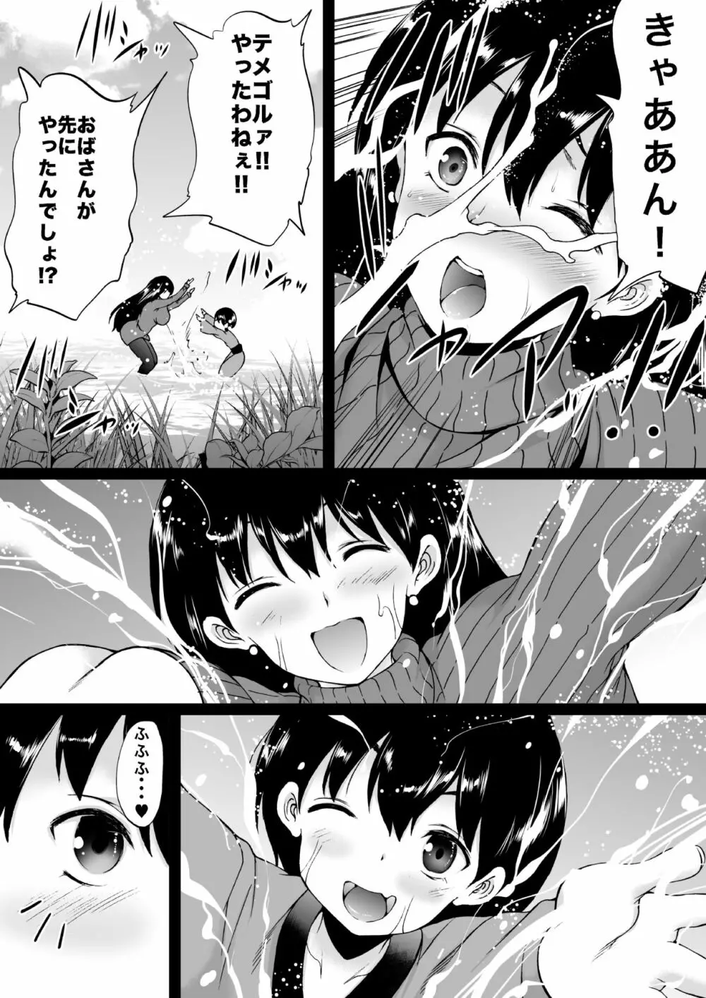 遠山家は僕のハーレム -熟女とセレブと定点カメラ- Page.77