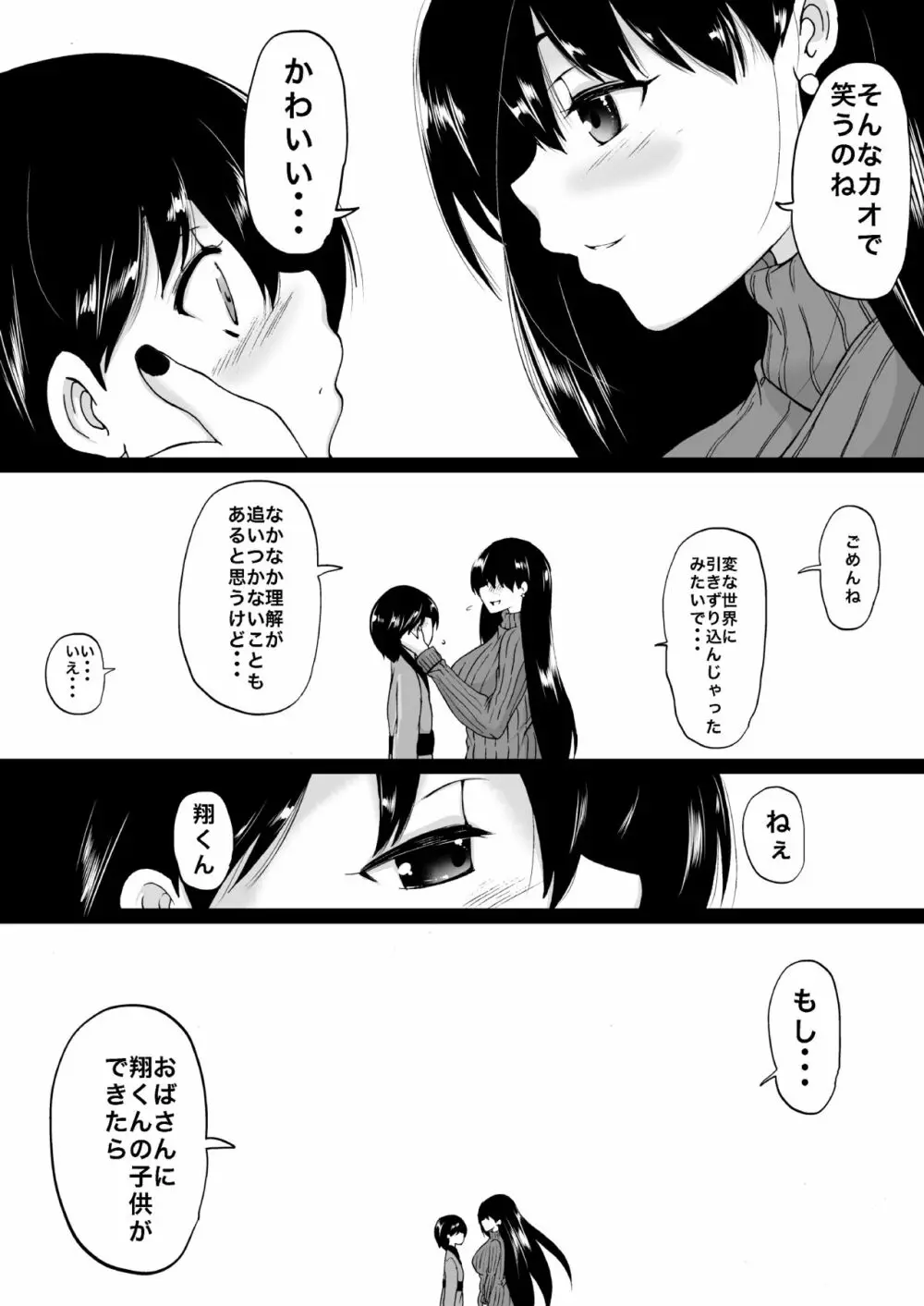 遠山家は僕のハーレム -熟女とセレブと定点カメラ- Page.78