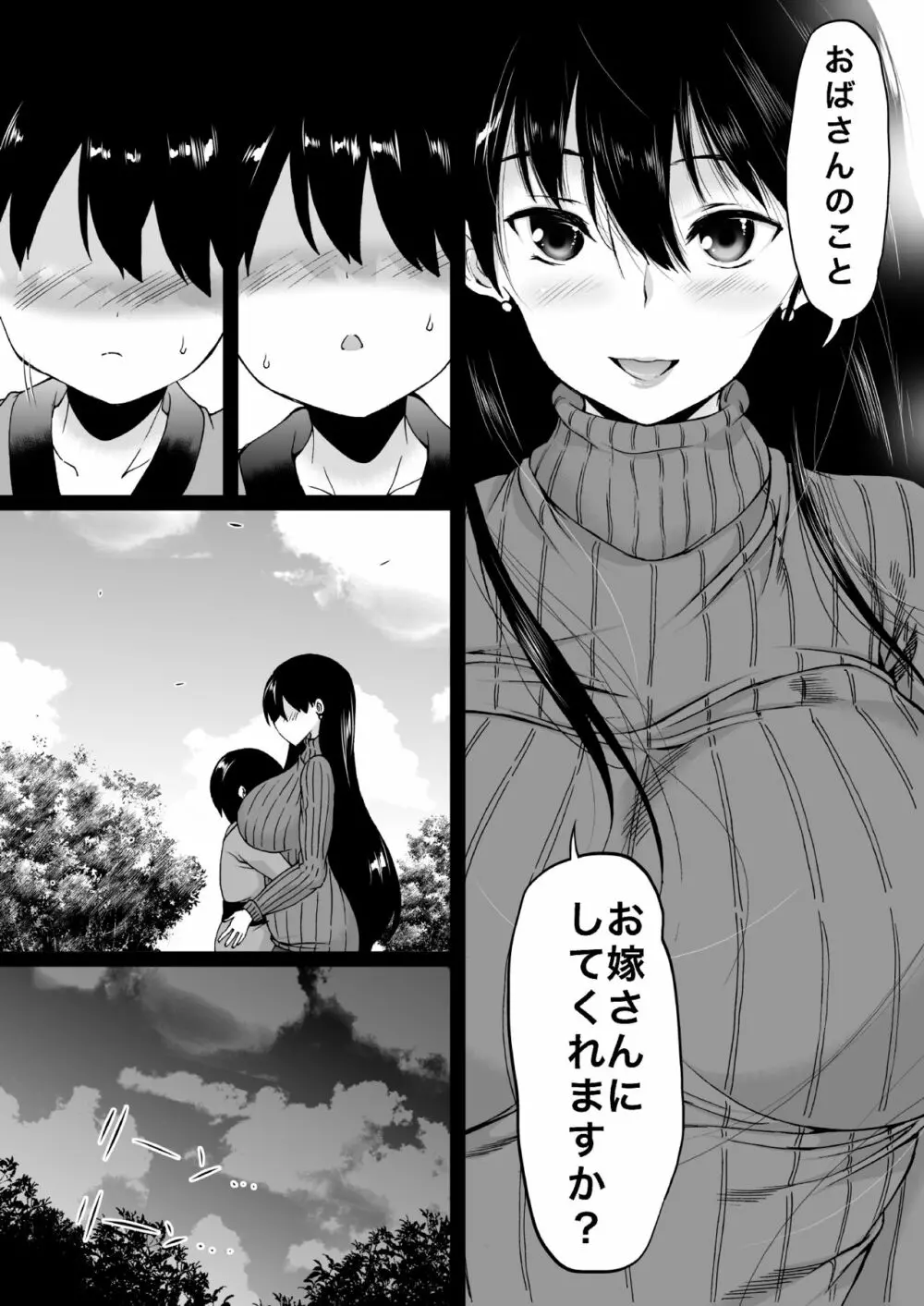 遠山家は僕のハーレム -熟女とセレブと定点カメラ- Page.79