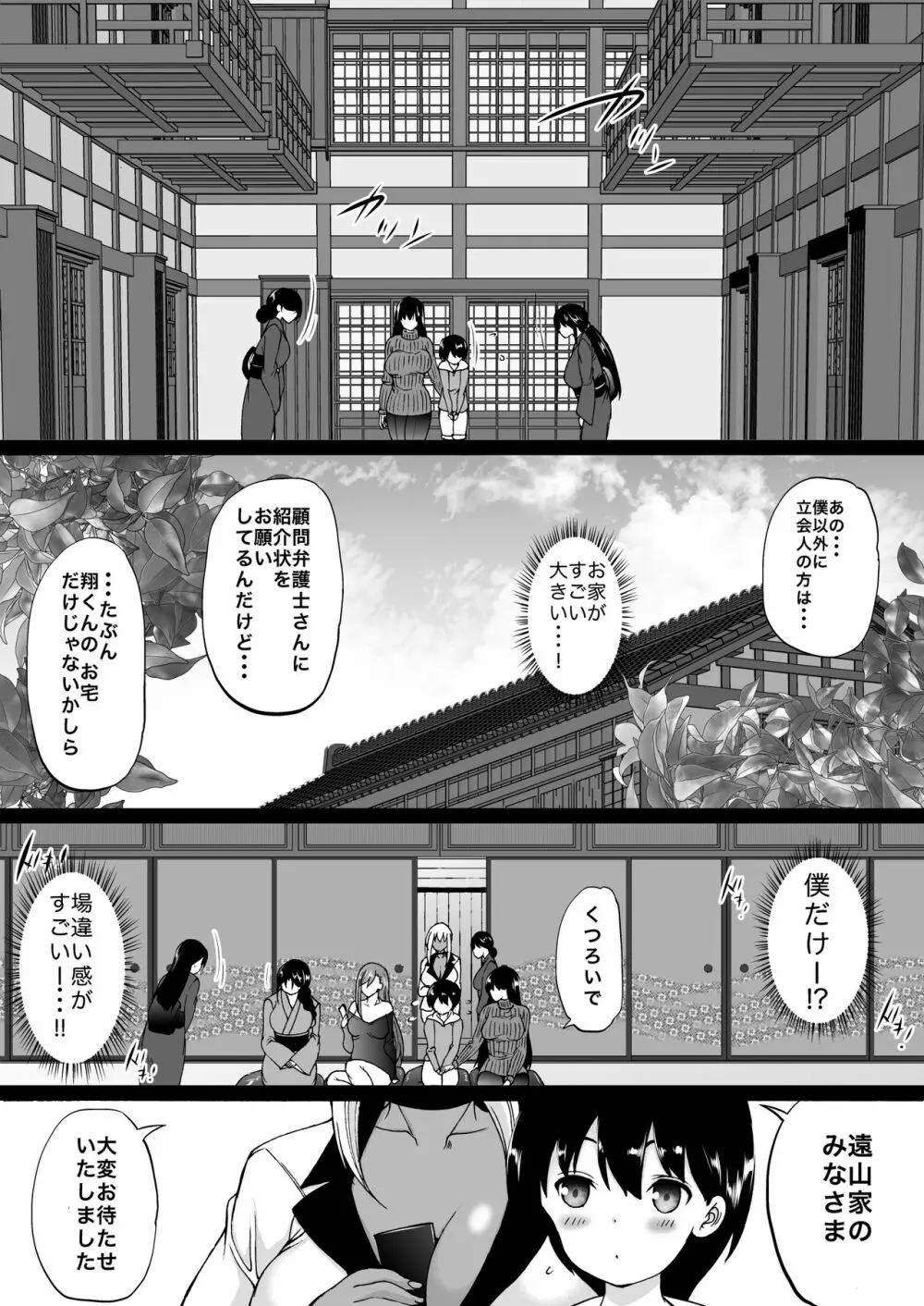 遠山家は僕のハーレム -熟女とセレブと定点カメラ- Page.8