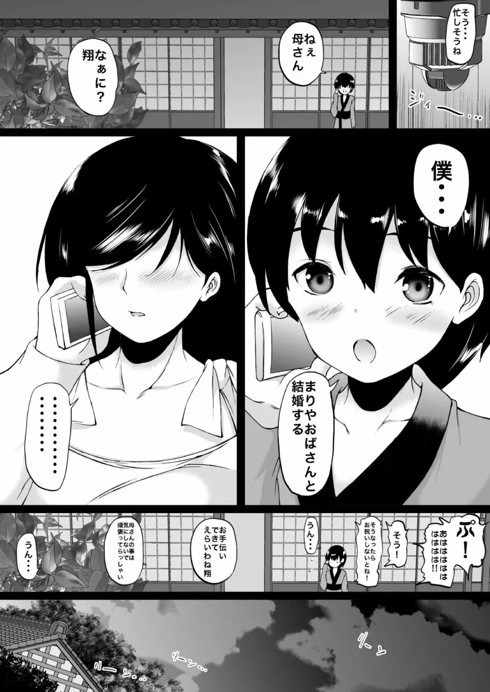 遠山家は僕のハーレム -熟女とセレブと定点カメラ- Page.80