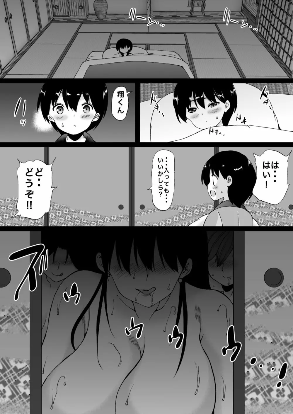遠山家は僕のハーレム -熟女とセレブと定点カメラ- Page.81