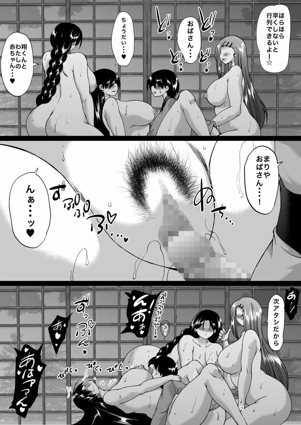遠山家は僕のハーレム -熟女とセレブと定点カメラ- Page.85