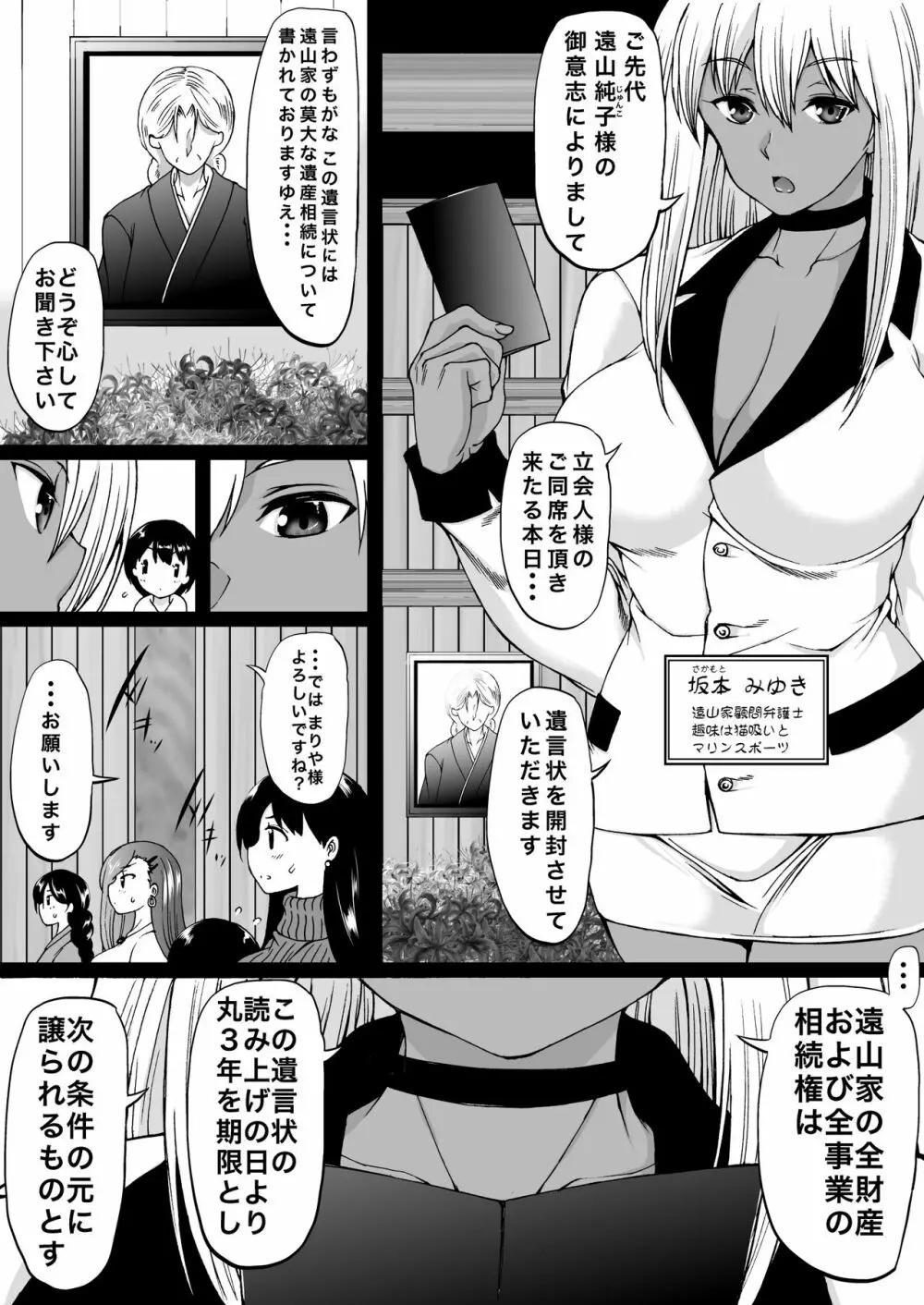遠山家は僕のハーレム -熟女とセレブと定点カメラ- Page.9
