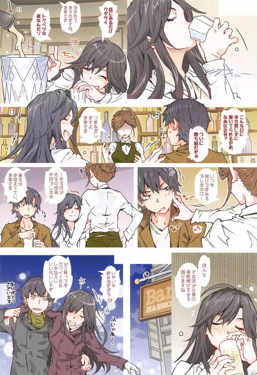 HOME娘って、どぅ? -平塚静- Page.9
