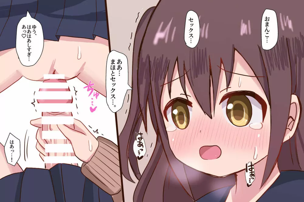 幼なじみ女子と女装男子のセックスライフ Page.24