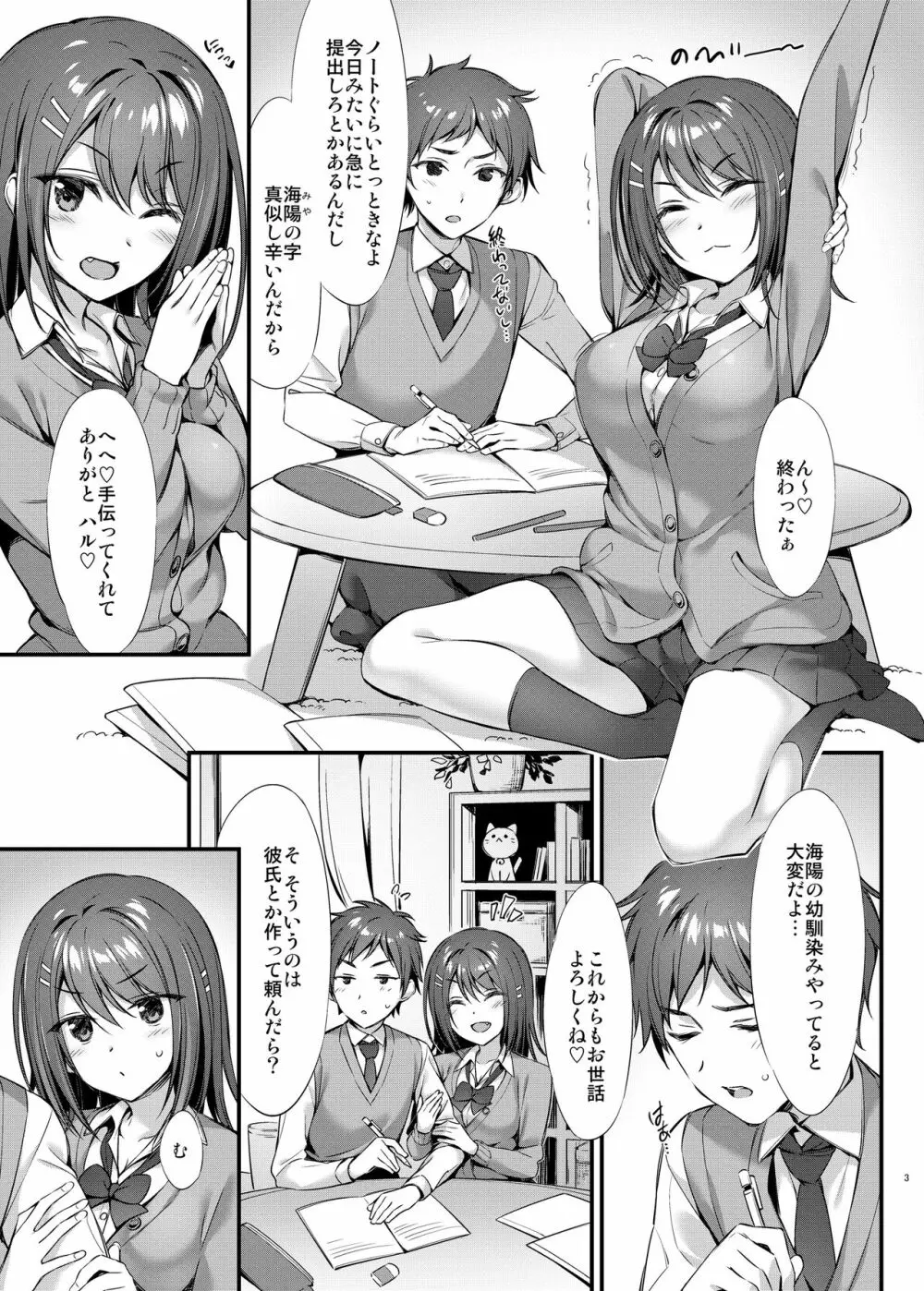ただの「幼馴染」じゃないもんね Page.2