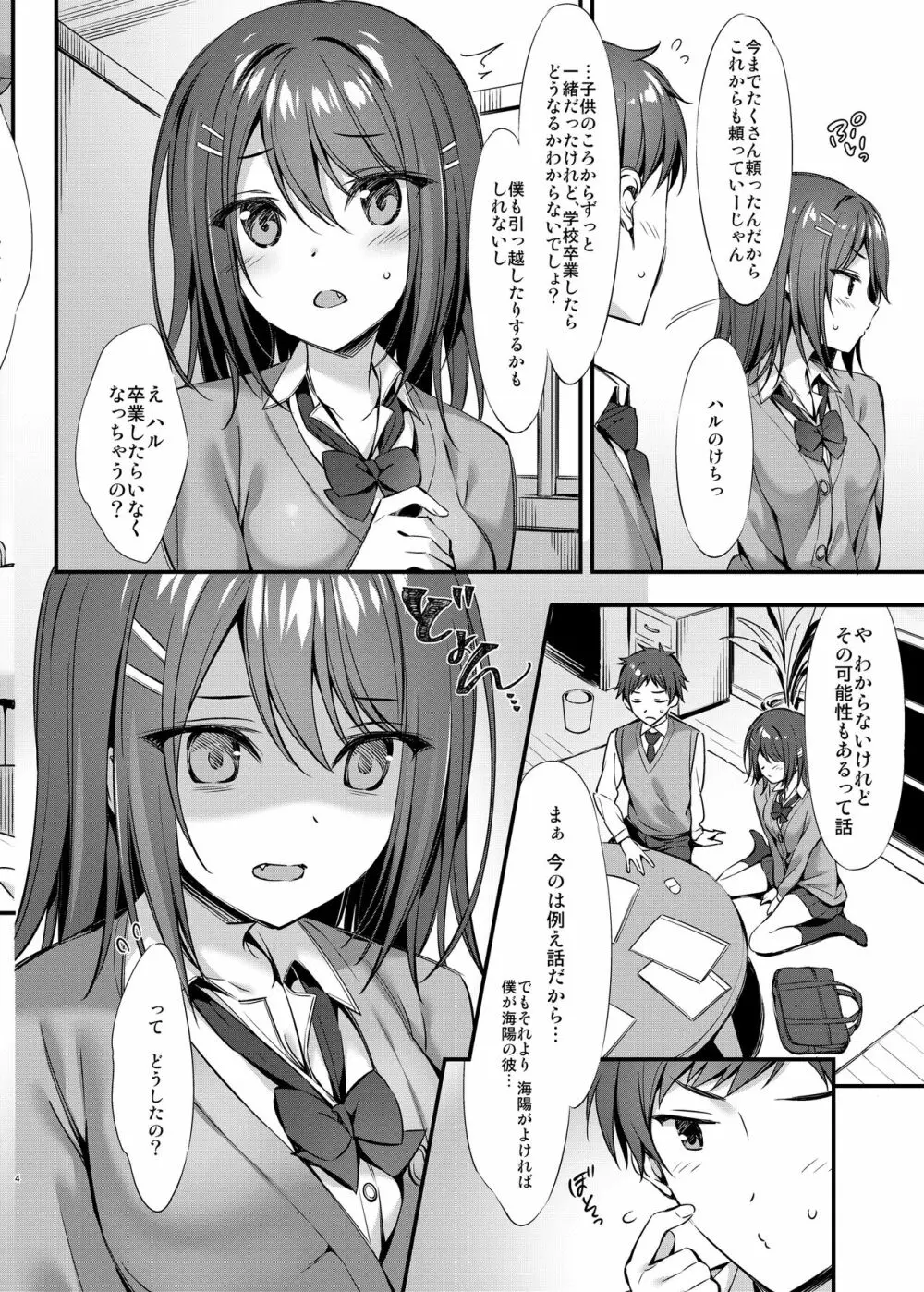ただの「幼馴染」じゃないもんね Page.3