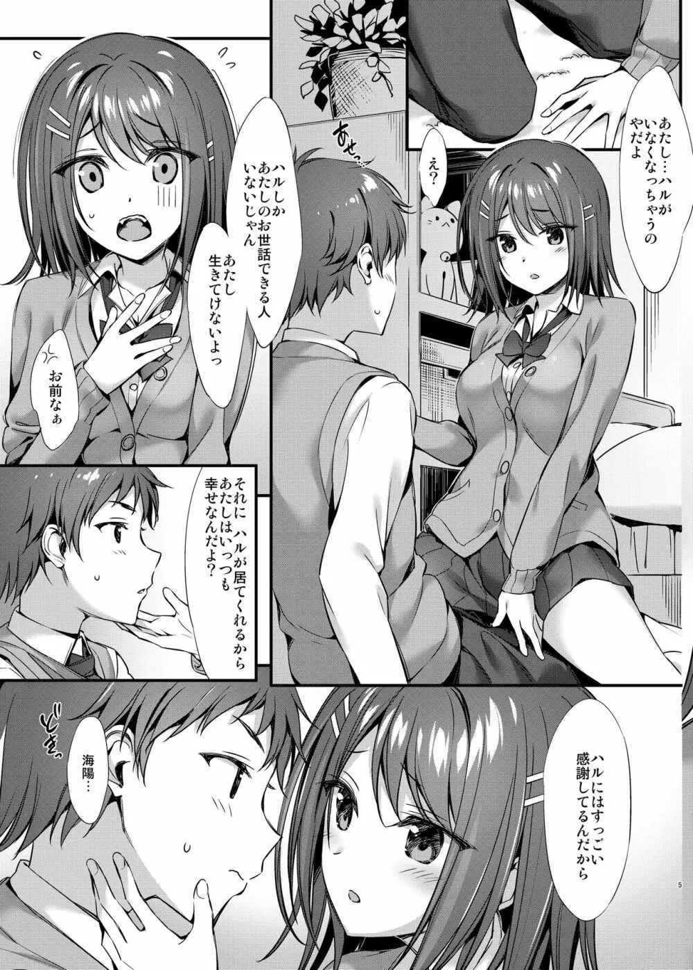 ただの「幼馴染」じゃないもんね Page.4