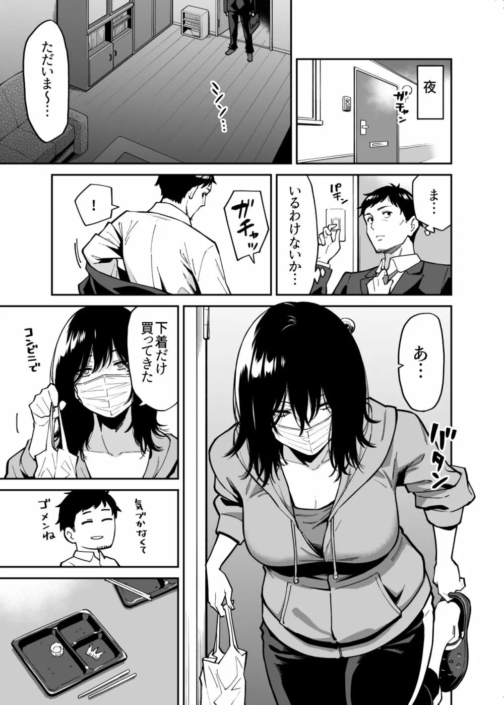 拾われた女の子とおじさんの話 Page.12