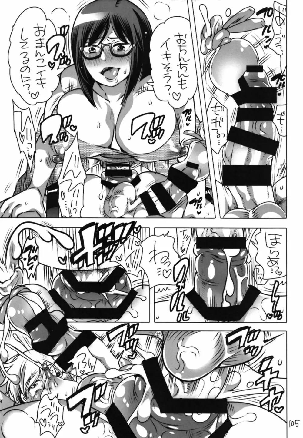 シーメールまとめ本 Page.105