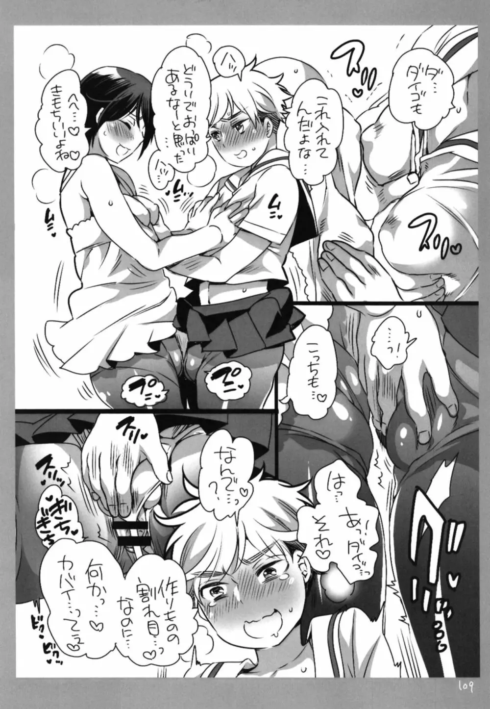 シーメールまとめ本 Page.109