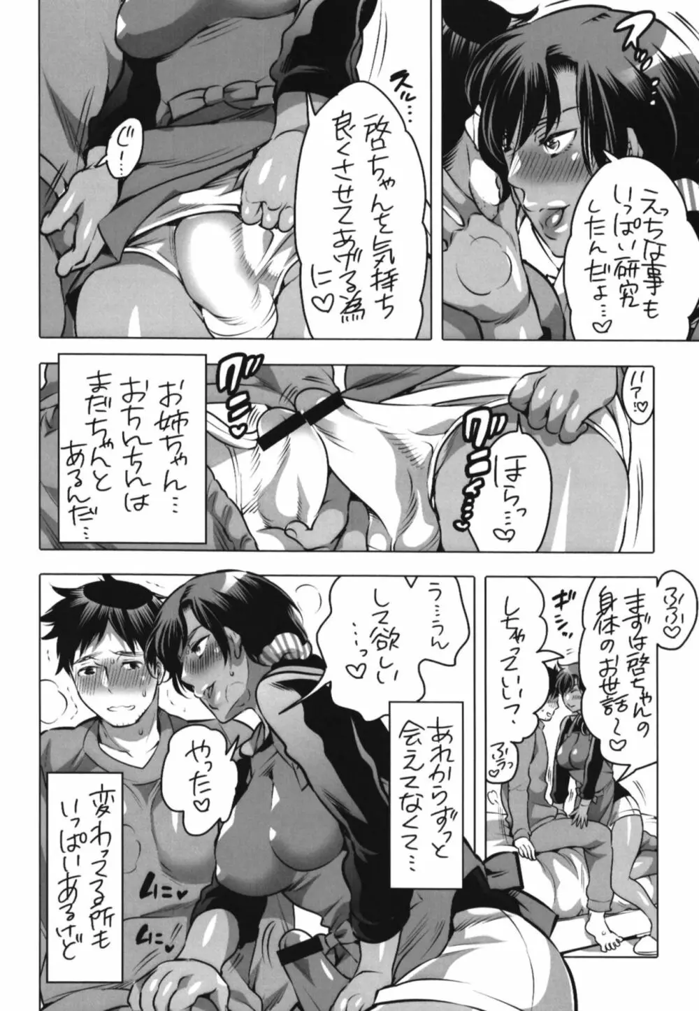 シーメールまとめ本 Page.60