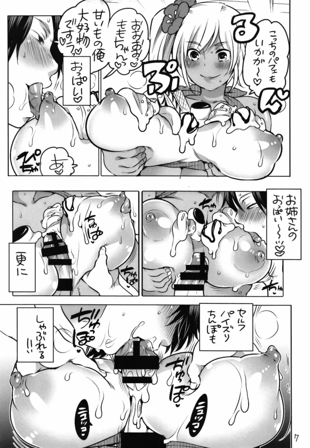 シーメールまとめ本 Page.7