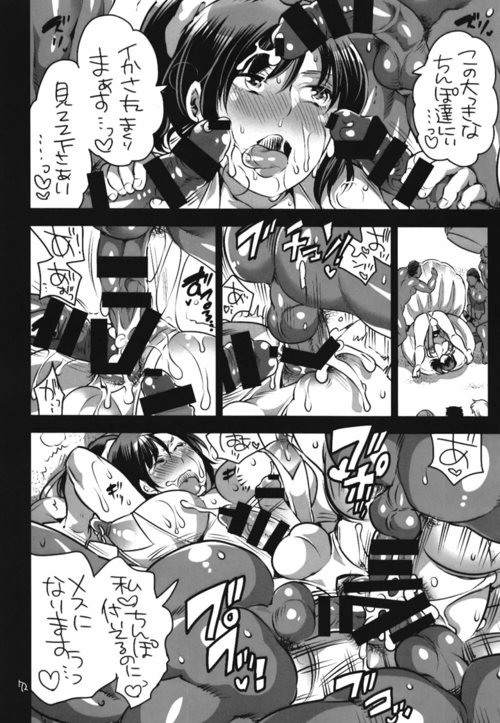 シーメールまとめ本 Page.72