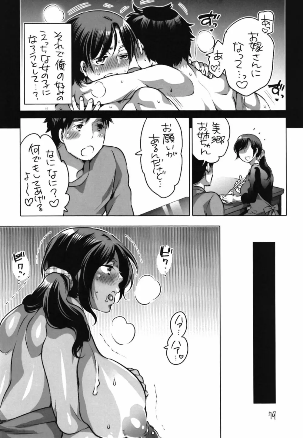 シーメールまとめ本 Page.79