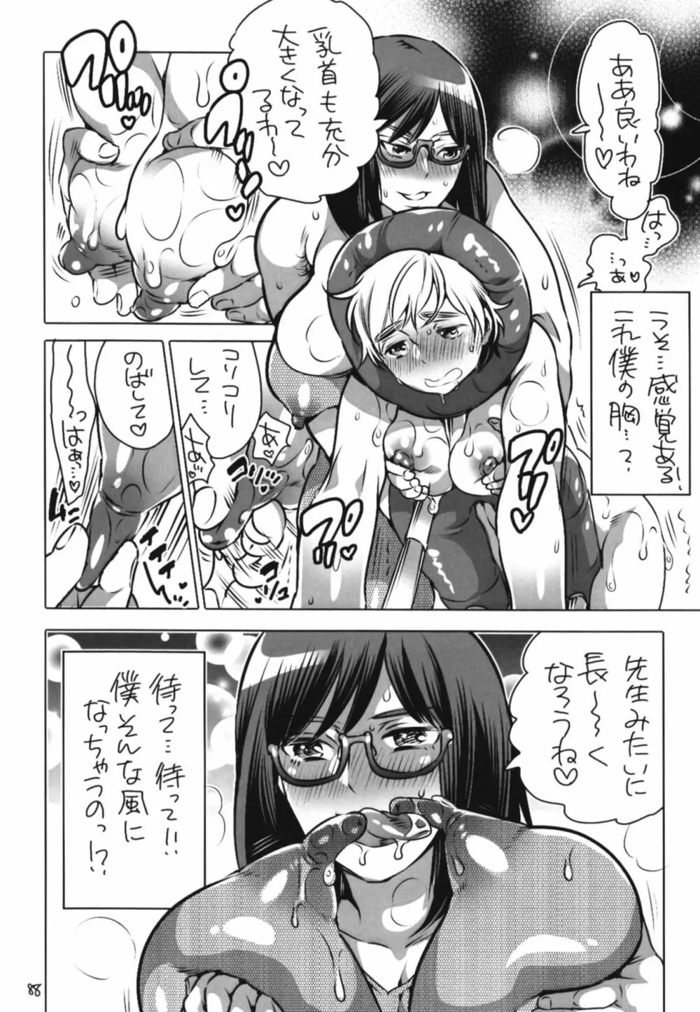 シーメールまとめ本 Page.88